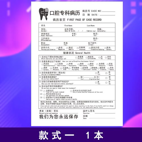 口腔正畸病例记录表，需记录哪些关键治疗信息？-图2