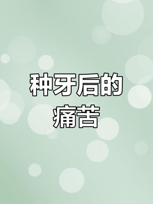 植牙手术一个星期后牙龈仍有点肿，这是正常反应吗？需要就医吗？-图2