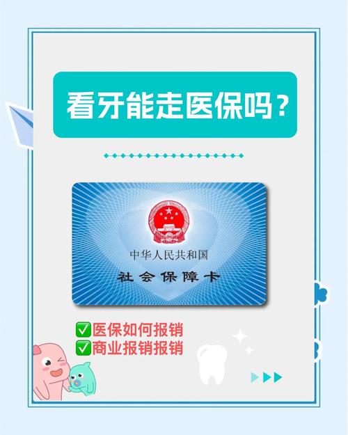 大学正畸能用医保吗-图3