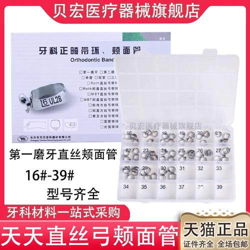 正畸带环最常用型号-图1