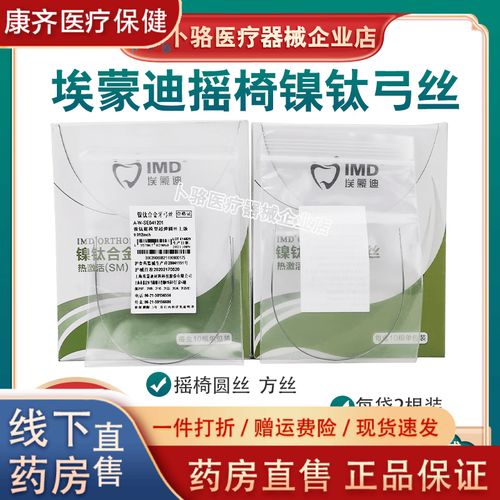 正畸摇椅丝如何安放-图2