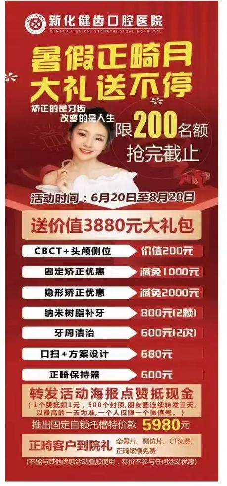 正畸专场活动具体有哪些服务与优惠？-图1