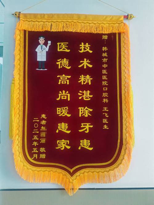 送给正畸科医生锦旗-图3