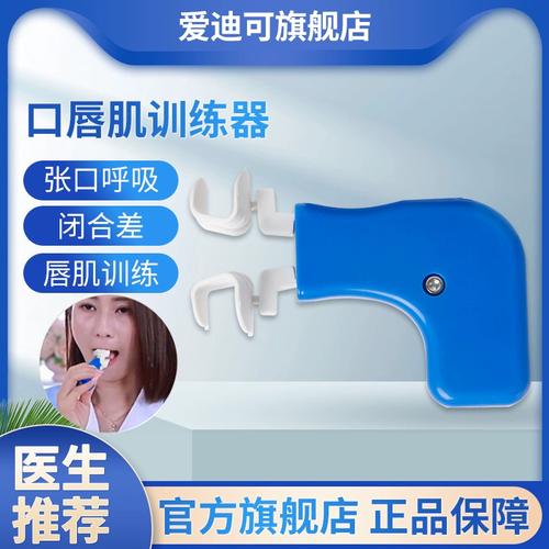 儿童正畸口唇肌训练-图2