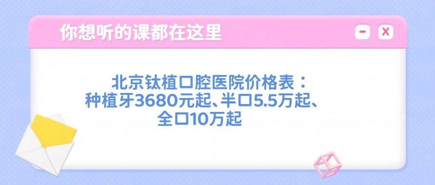 全口牙缺失做植牙大概需要花多少钱？-图3