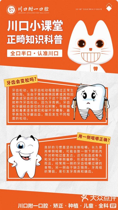 正畸科健康宣教内容-图2 正畸科健康宣教内容-图2