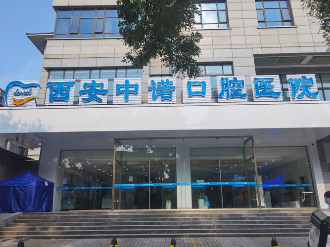 西安牙齿正畸医院好-图3
