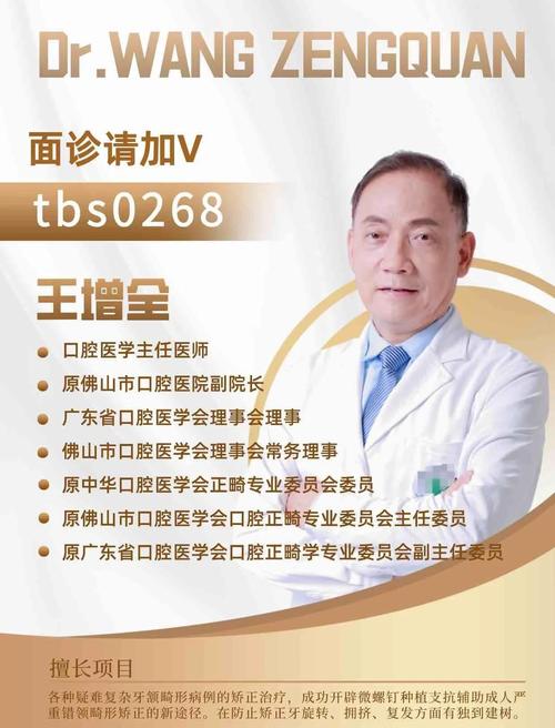 牙科正畸医生需具备哪些专业资格?-图3 牙科正畸医生需具备哪些专业资格?-图3