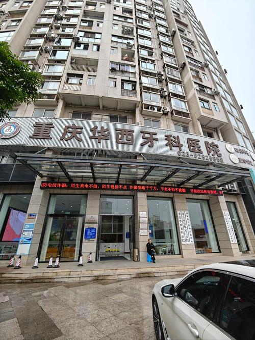 重庆那家正畸医院好-图2 重庆那家正畸医院好-图2