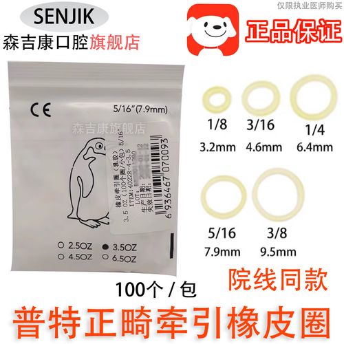 正畸橡皮链型号使用-图1