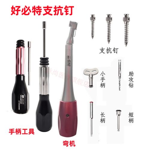 正畸种植支抗钉工具-图2