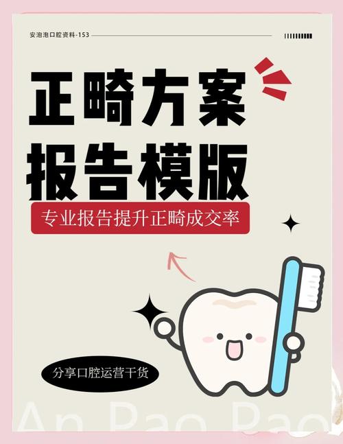 奥美科正畸治疗方案-图2 奥美科正畸治疗方案-图2