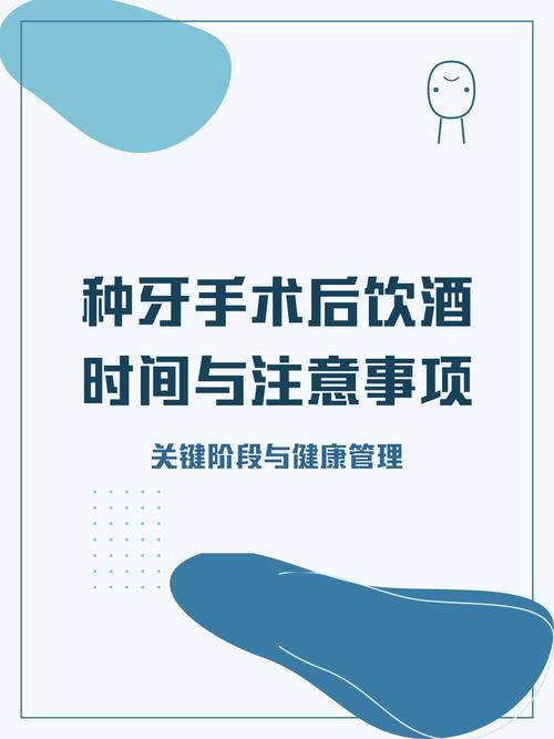 喝酒的人能植牙吗-图2 喝酒的人能植牙吗-图2