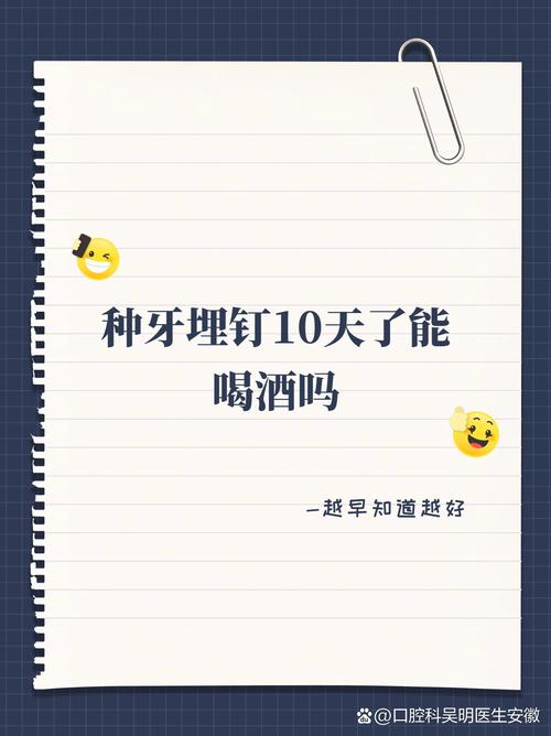 喝酒的人能植牙吗-图3 喝酒的人能植牙吗-图3