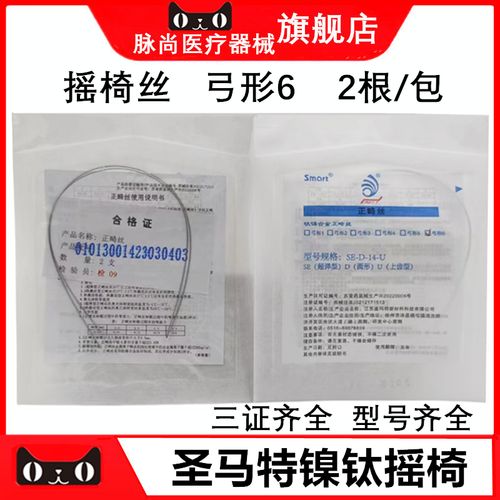 口腔正畸中的摇椅形弓丝如何辅助牙齿排列矫正?-图2 口腔正畸中的摇椅形弓丝如何辅助牙齿排列矫正?-图2
