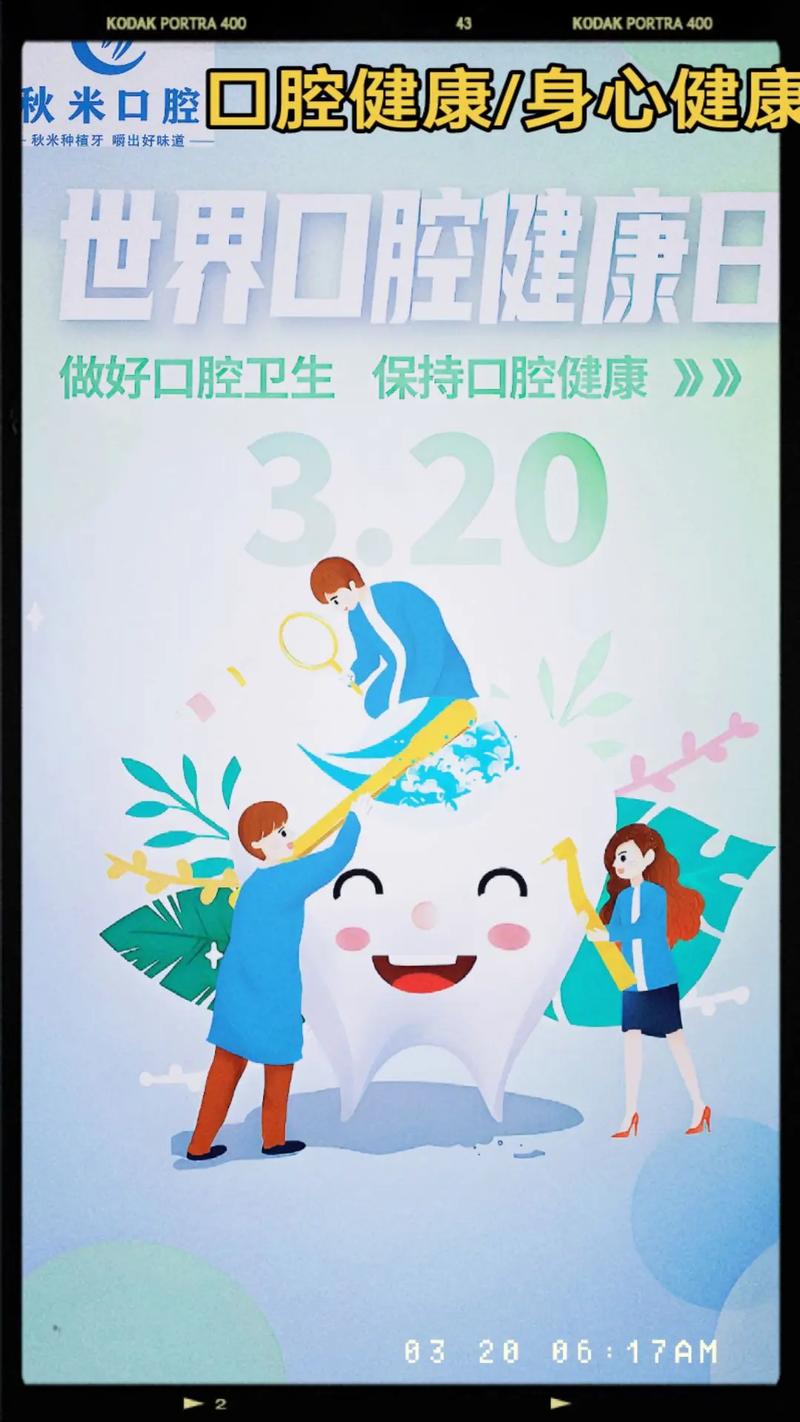 世界口腔正畸健康日-图2