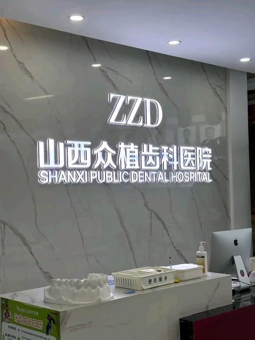 植牙去那家医院好-图1