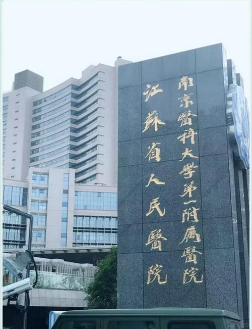 南京哪个医院正畸好-图2