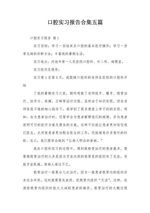 口腔正畸实习报告，实习期间，如何掌握正畸核心临床技能？-图1
