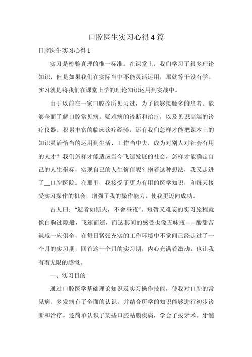 口腔正畸实习报告，实习期间，如何掌握正畸核心临床技能？-图3