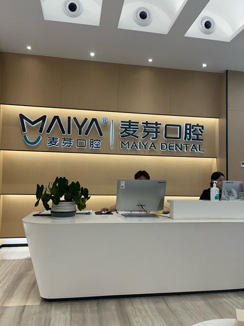 麦芽口腔植牙推荐-图1