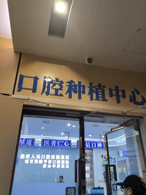 兰州植牙机构怎么选？哪家的技术和口碑最好？-图1