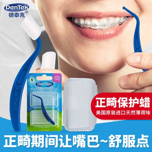 正畸保护蜡哪个牌子防护效果更好?用着舒服吗?-图1 正畸保护蜡哪个牌子防护效果更好?用着舒服吗?-图1