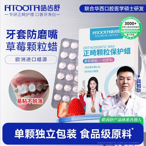 正畸保护蜡哪个牌子防护效果更好?用着舒服吗?-图2 正畸保护蜡哪个牌子防护效果更好?用着舒服吗?-图2