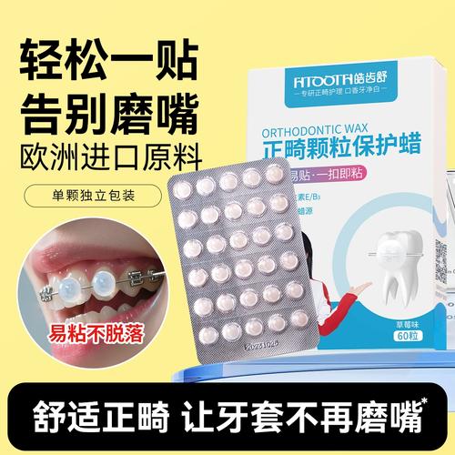 正畸保护蜡哪个牌子防护效果更好?用着舒服吗?-图3 正畸保护蜡哪个牌子防护效果更好?用着舒服吗?-图3