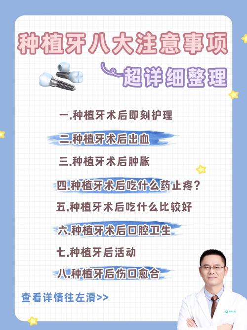 植完牙后注意事项-图2