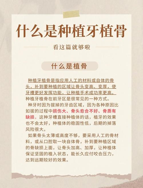 牙植骨有哪些关键注意事项和术后护理要点？-图1