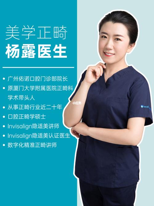 广州 正畸科 医生-图1