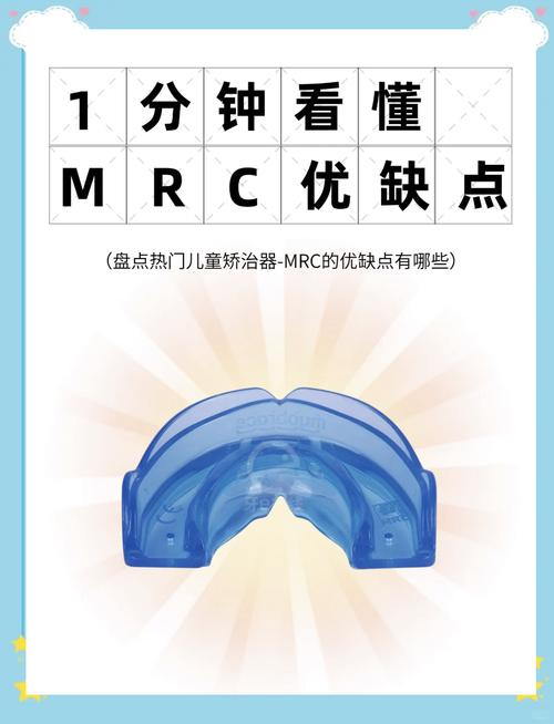 mrc产品说明正畸-图1