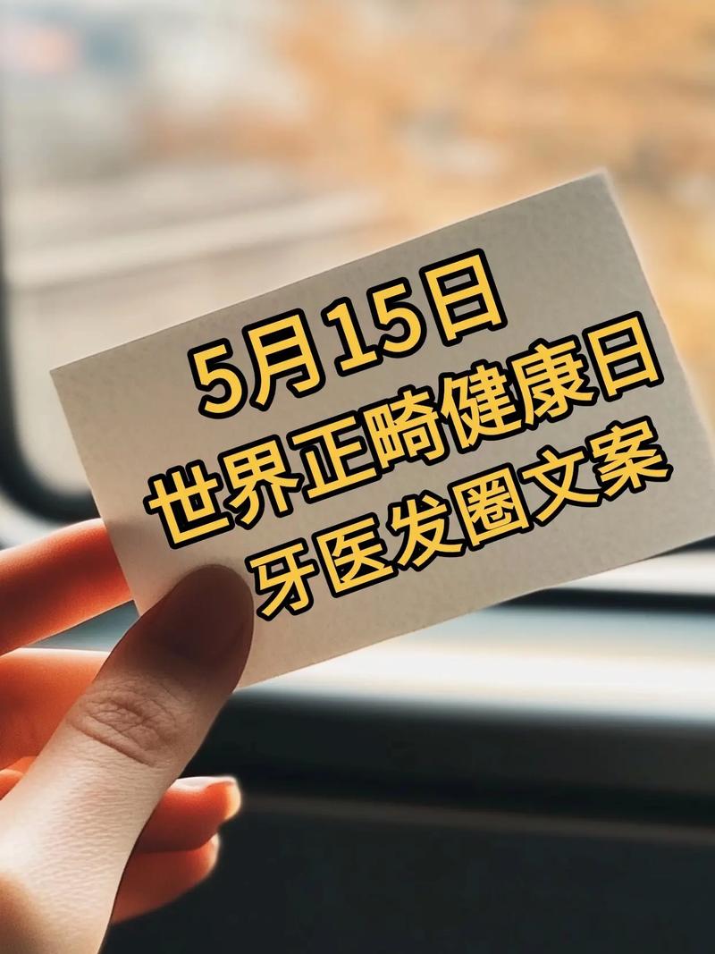 2025正畸健康日-图3