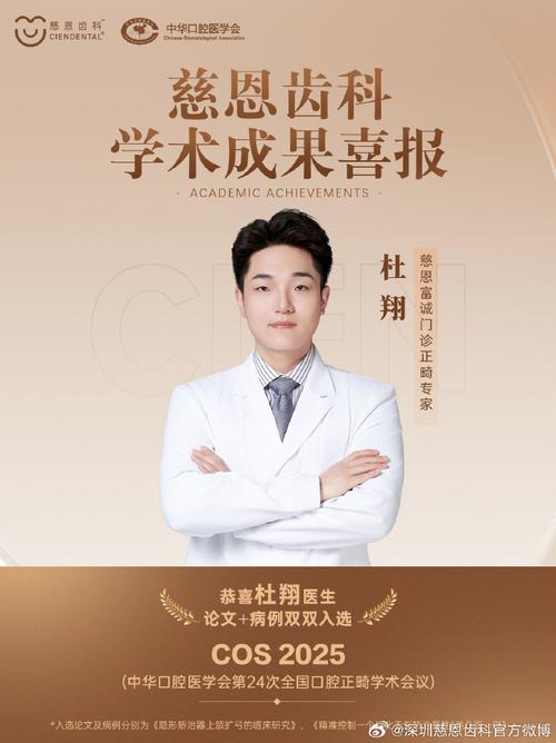 中国正畸学会COS-图1