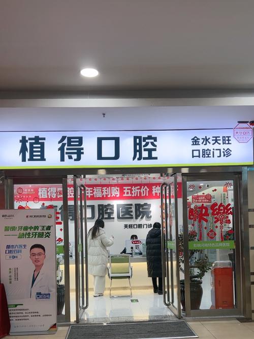 郑州植牙哪家好？选正规机构要注意哪些点？-图1