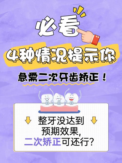 二次正畸有什么危害-图2 二次正畸有什么危害-图2