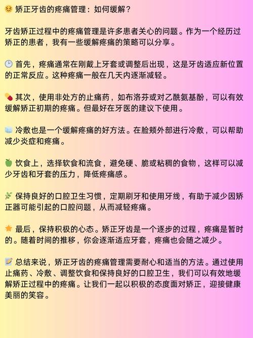 牙齿正畸很痛怎么办？实用缓解技巧有哪些？-图1