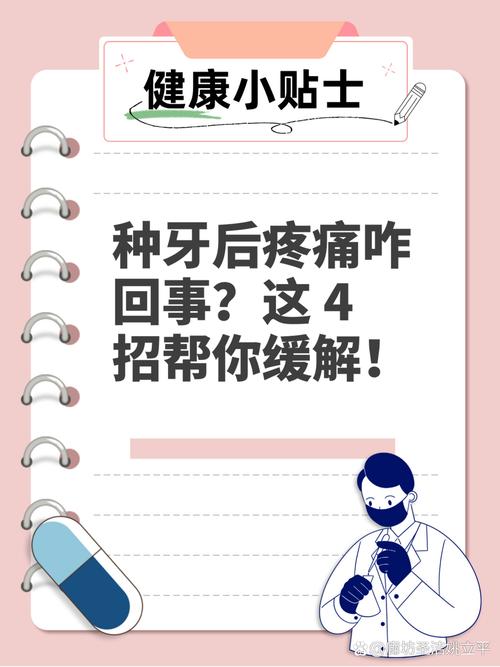 植牙几年后疼痛-图2