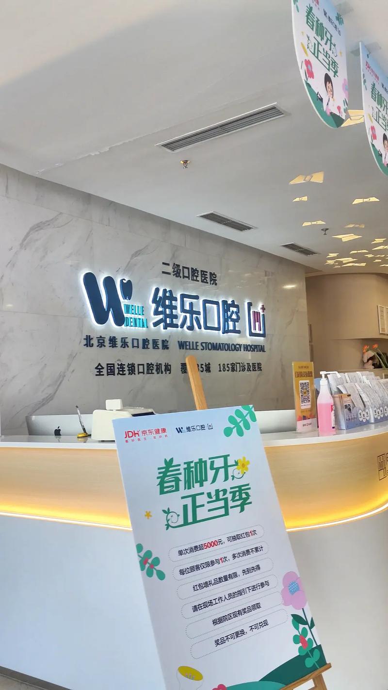 北京植牙哪里好？专业机构推荐哪家靠谱？-图2