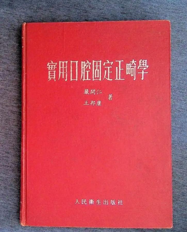 口腔正畸学 pdf-图2