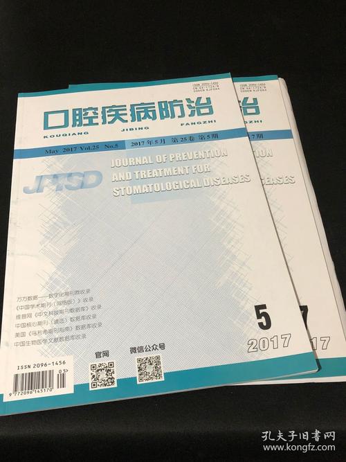 中华口腔正畸学杂志-图3