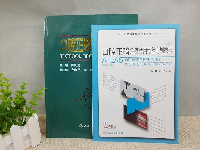 傅民魁正畸教学视频如何高效掌握正畸核心技巧？-图1