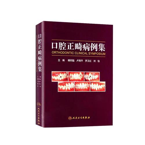 傅民魁正畸教学视频如何高效掌握正畸核心技巧？-图2