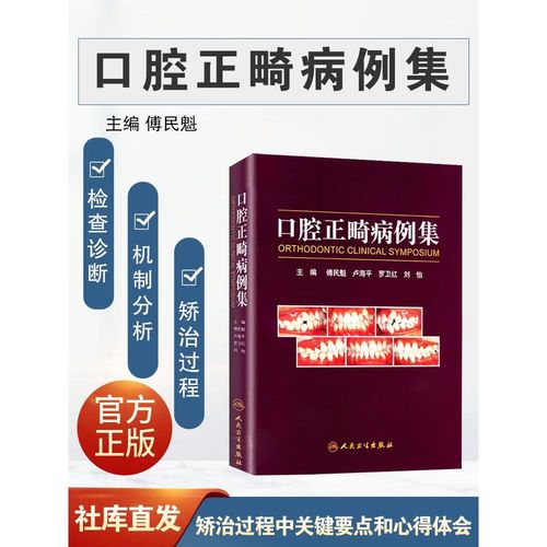 傅民魁正畸教学视频如何高效掌握正畸核心技巧？-图3