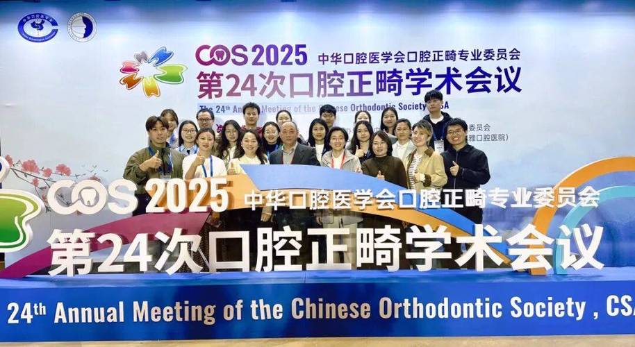 第六届正畸专委会-图1