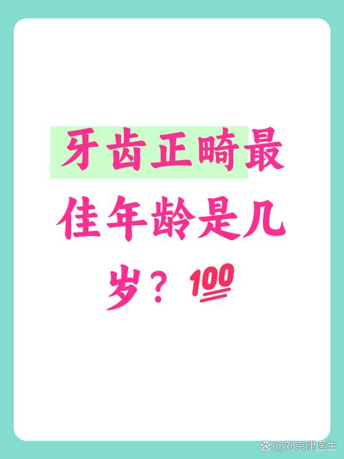 正畸一次多长时间-图2