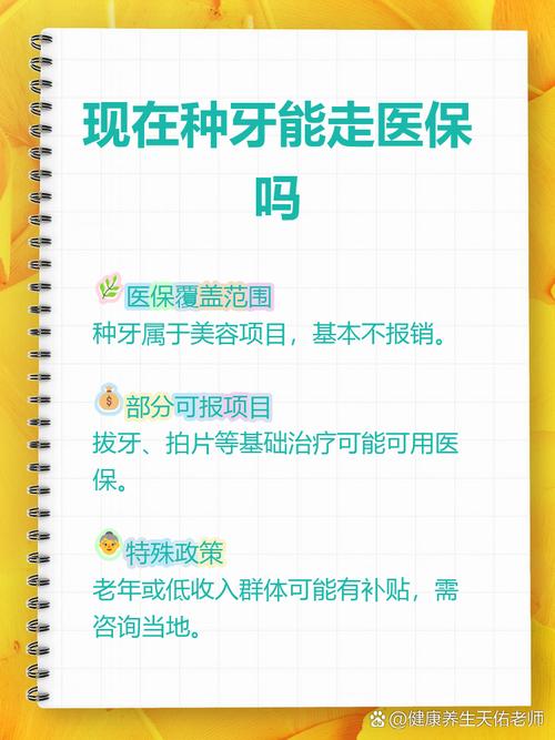 种牙 医保-图3