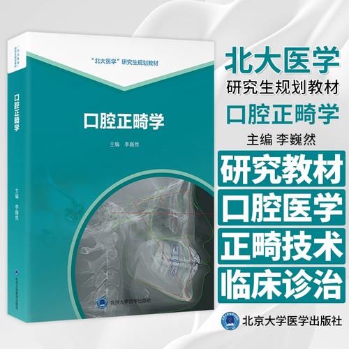 口腔正畸学硕士点的课程、研究方向及就业前景如何？-图3