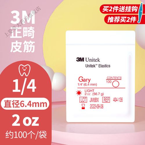 正畸牵引器橡皮圈是什么?如何正确使用及注意事项?-图3 正畸牵引器橡皮圈是什么?如何正确使用及注意事项?-图3